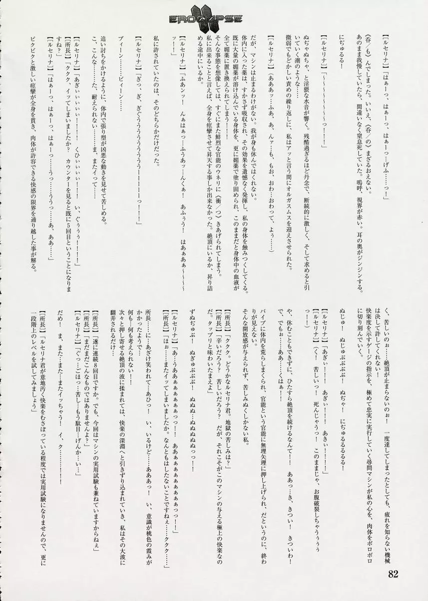 エロクリプス ECLIPSE原画＆ラフ集＆おまけ Page.83