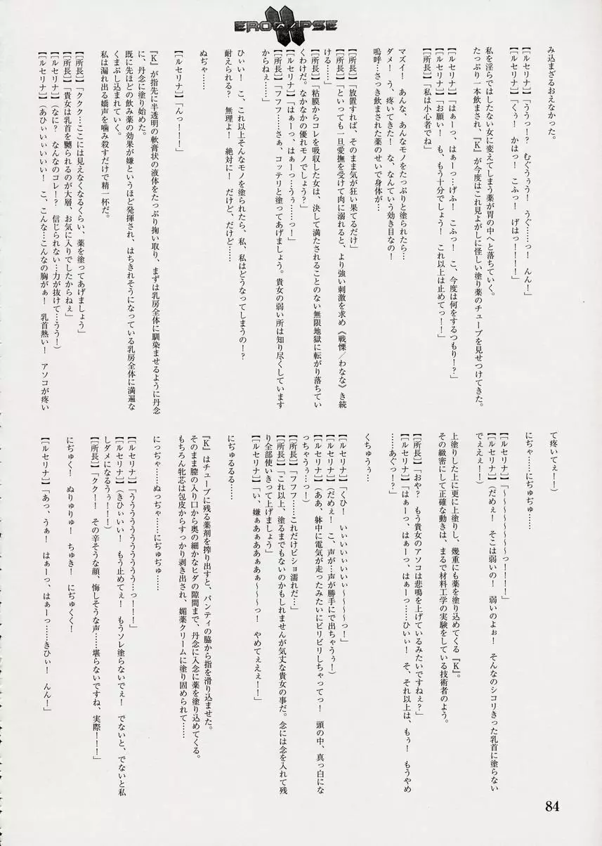 エロクリプス ECLIPSE原画＆ラフ集＆おまけ Page.85