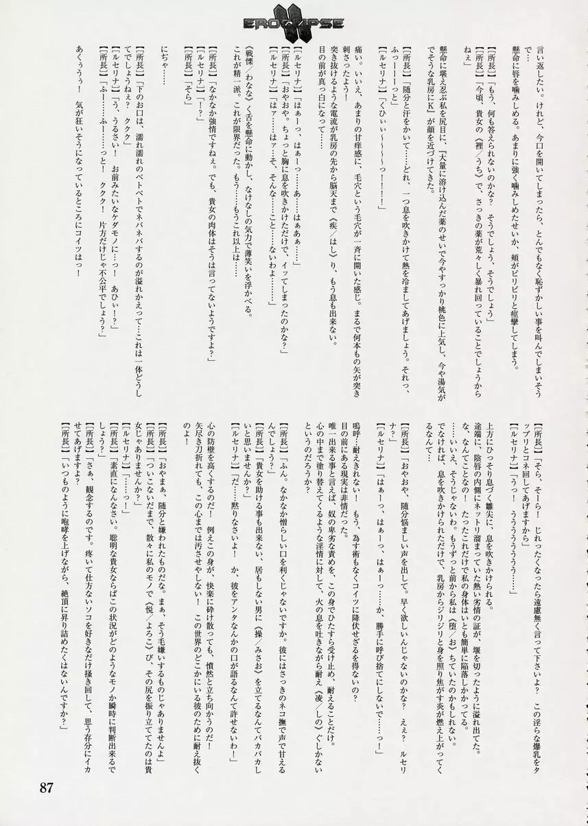 エロクリプス ECLIPSE原画＆ラフ集＆おまけ Page.88