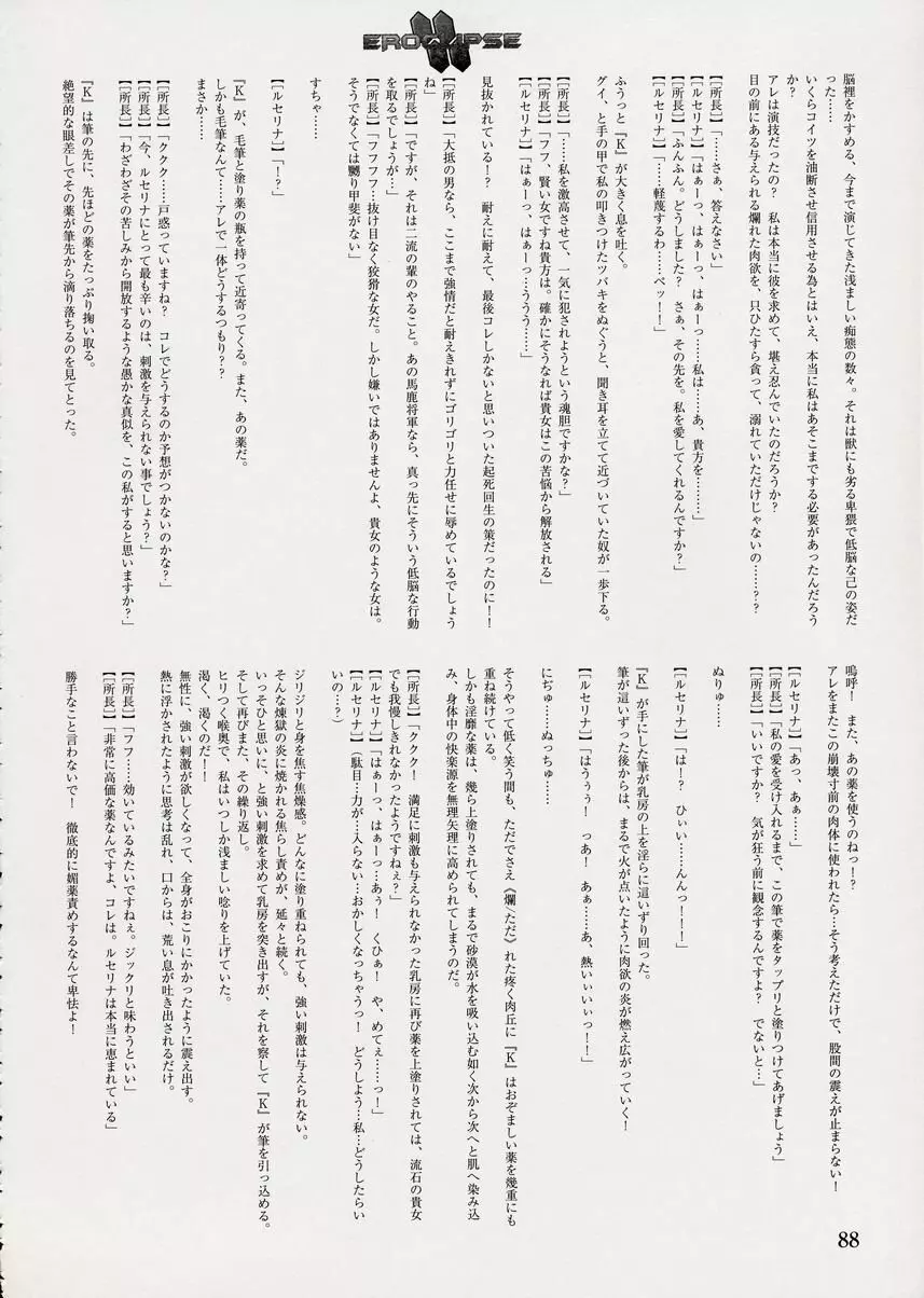 エロクリプス ECLIPSE原画＆ラフ集＆おまけ Page.89