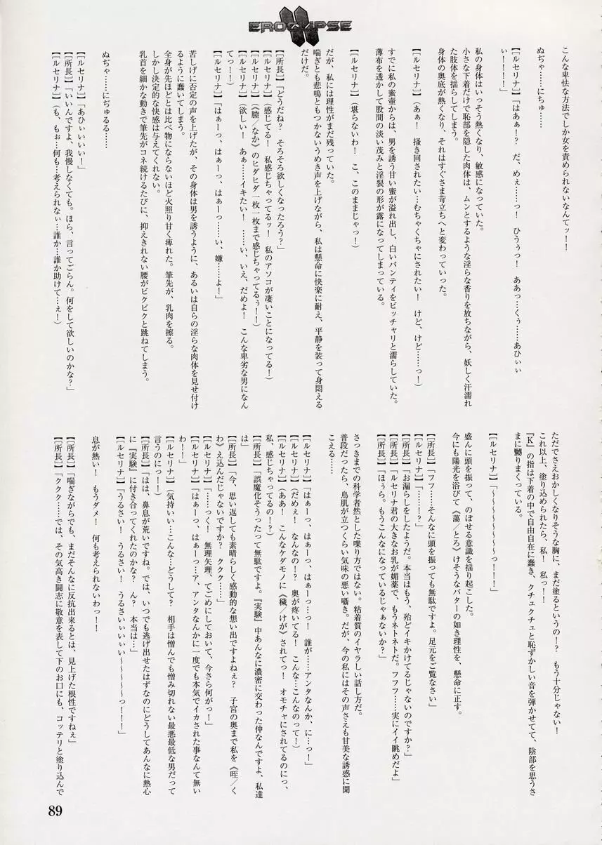 エロクリプス ECLIPSE原画＆ラフ集＆おまけ Page.90