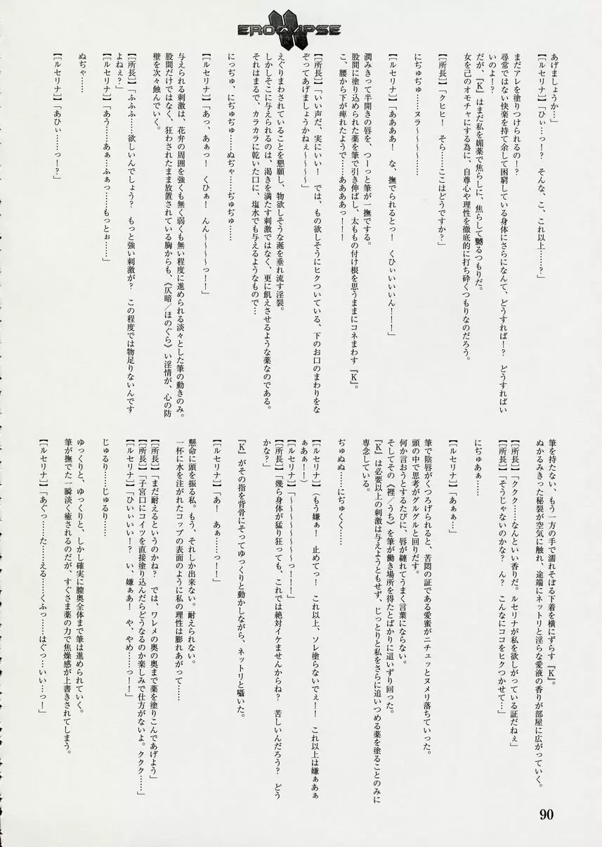 エロクリプス ECLIPSE原画＆ラフ集＆おまけ Page.91