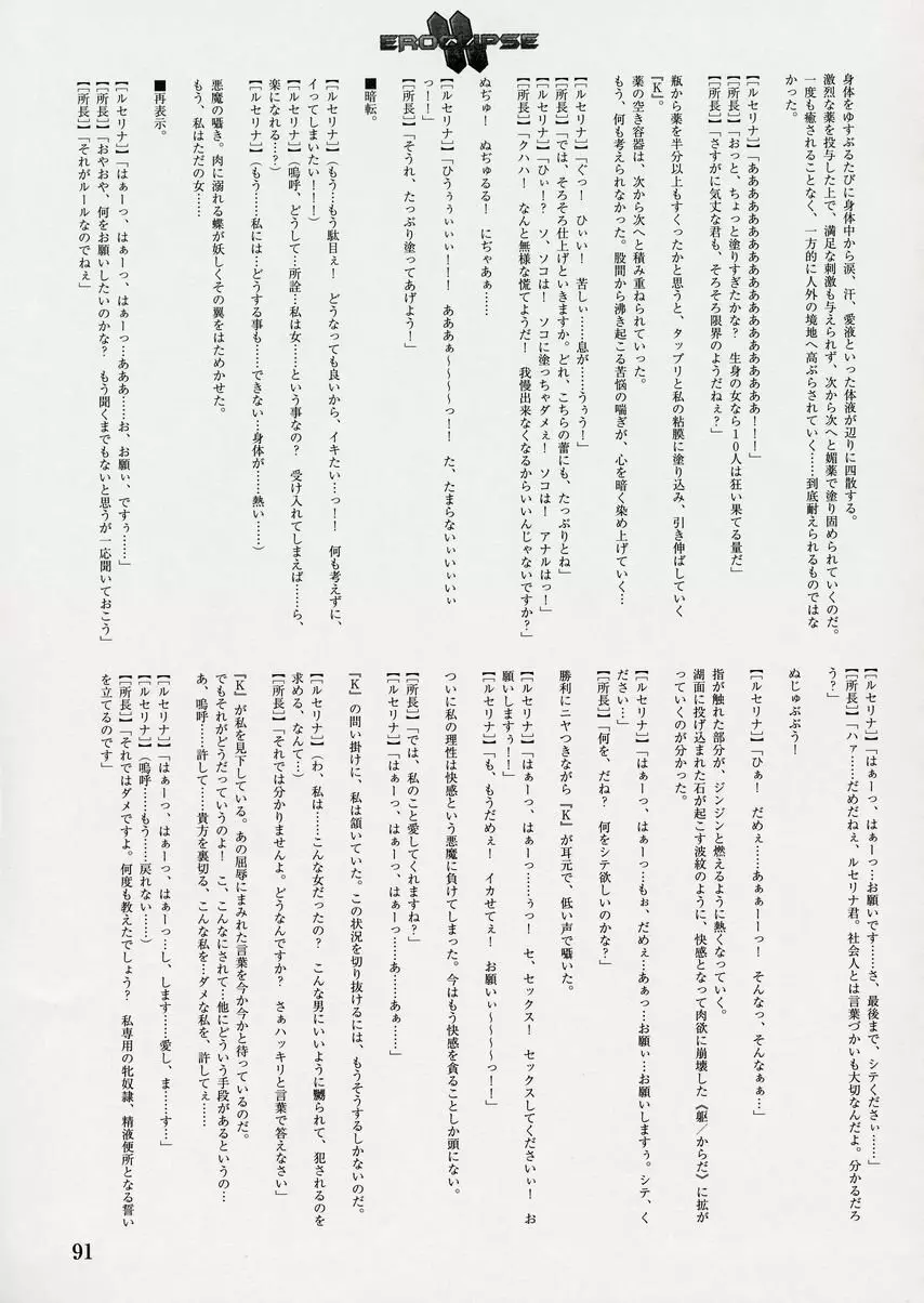 エロクリプス ECLIPSE原画＆ラフ集＆おまけ Page.92