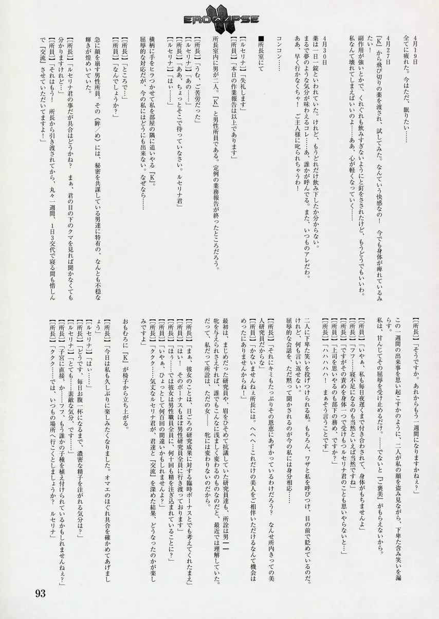 エロクリプス ECLIPSE原画＆ラフ集＆おまけ Page.94