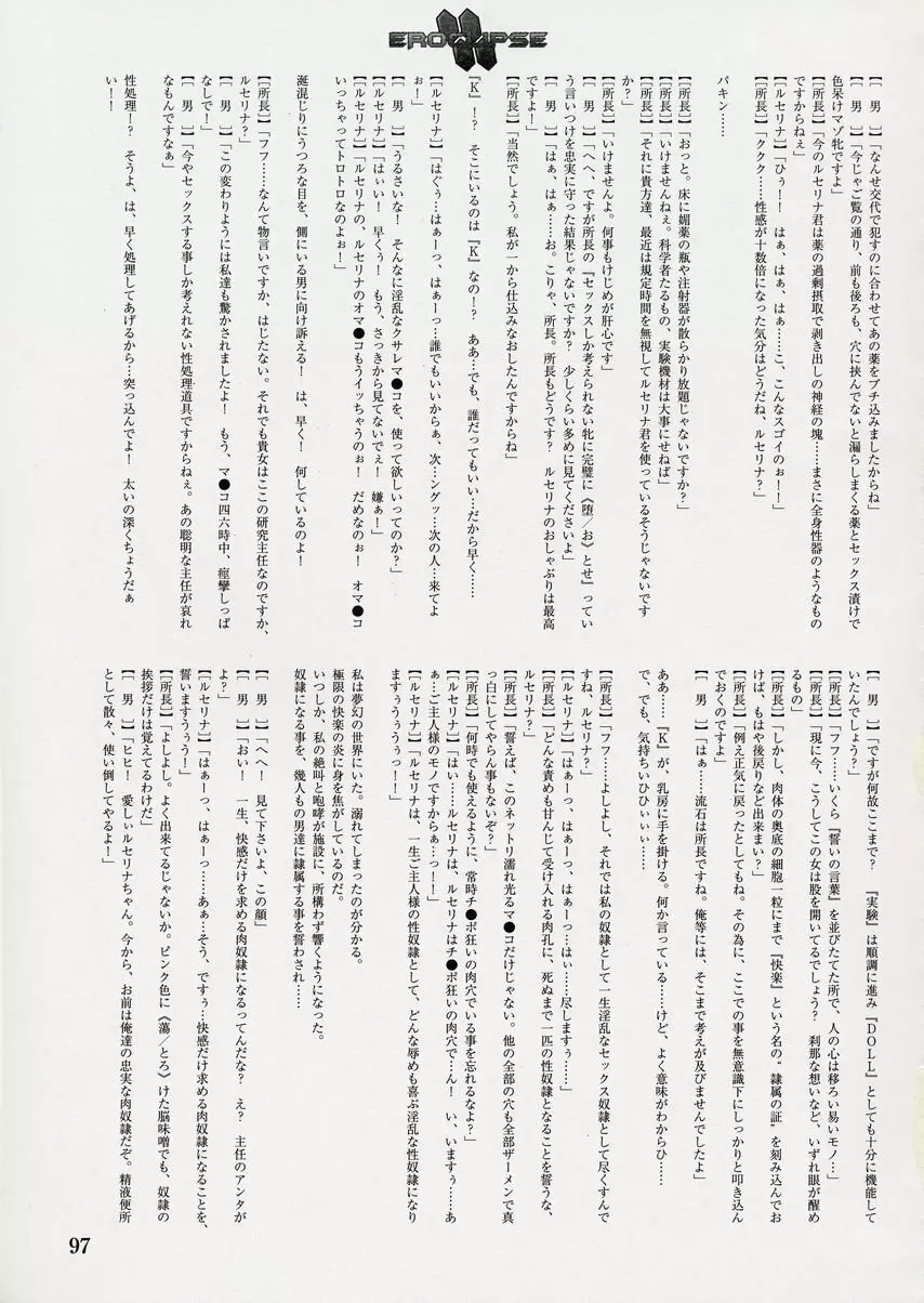 エロクリプス ECLIPSE原画＆ラフ集＆おまけ Page.98