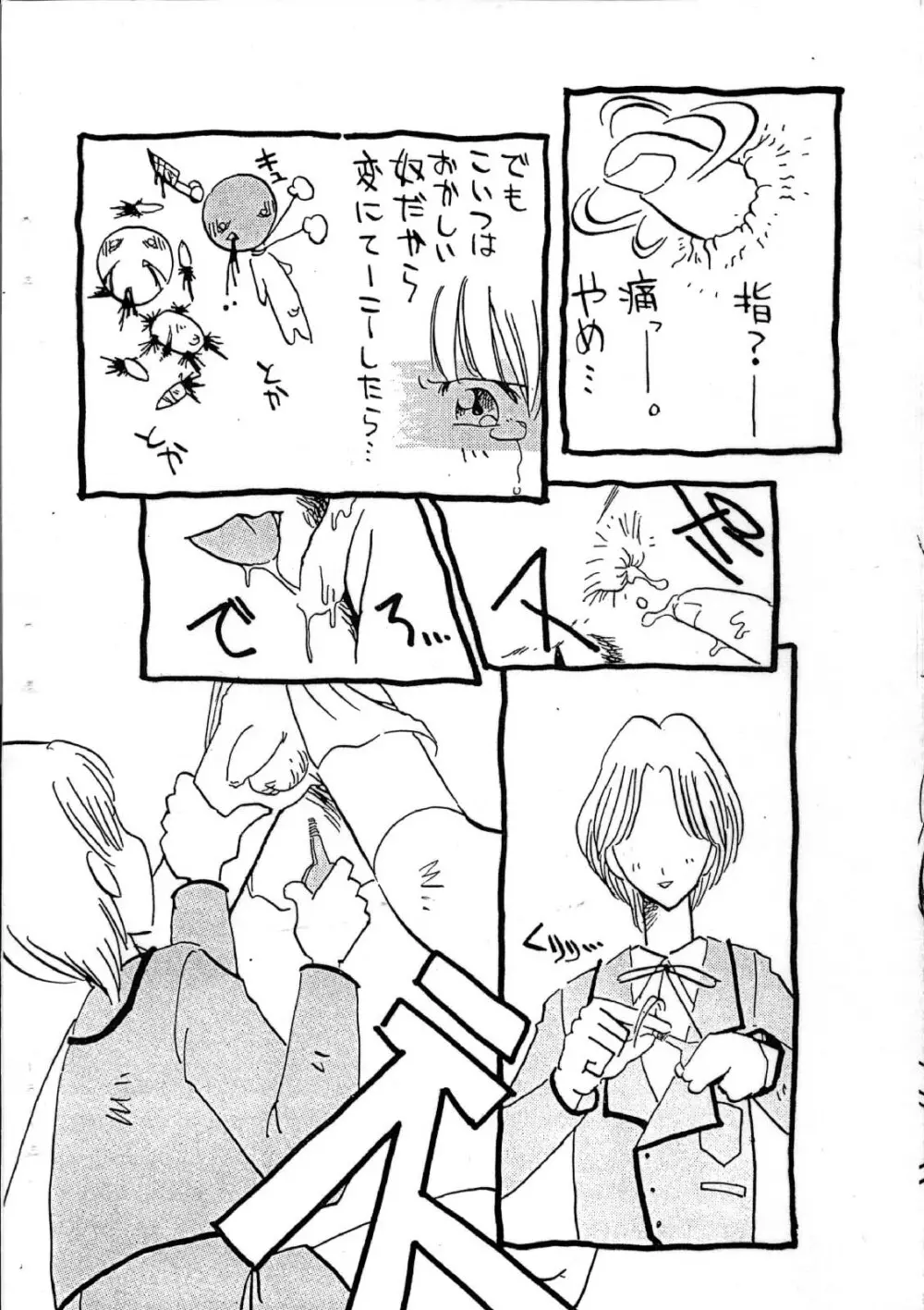 愛犬擁護週間壱 Page.14