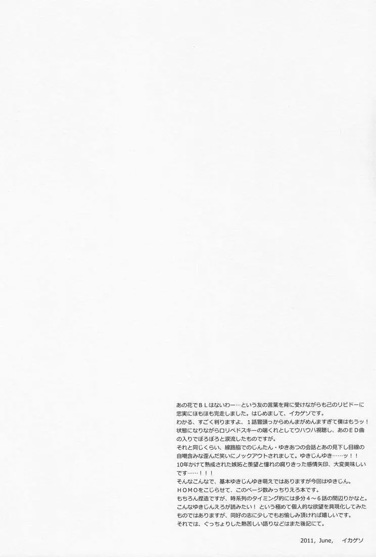 十年目の夏のケモノ Page.3