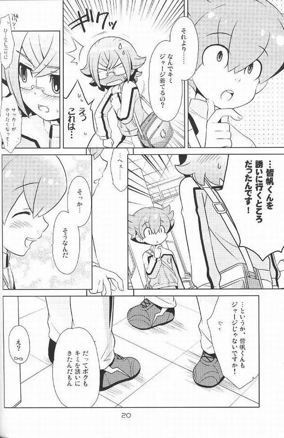 頭脳派課外レッスン Page.19