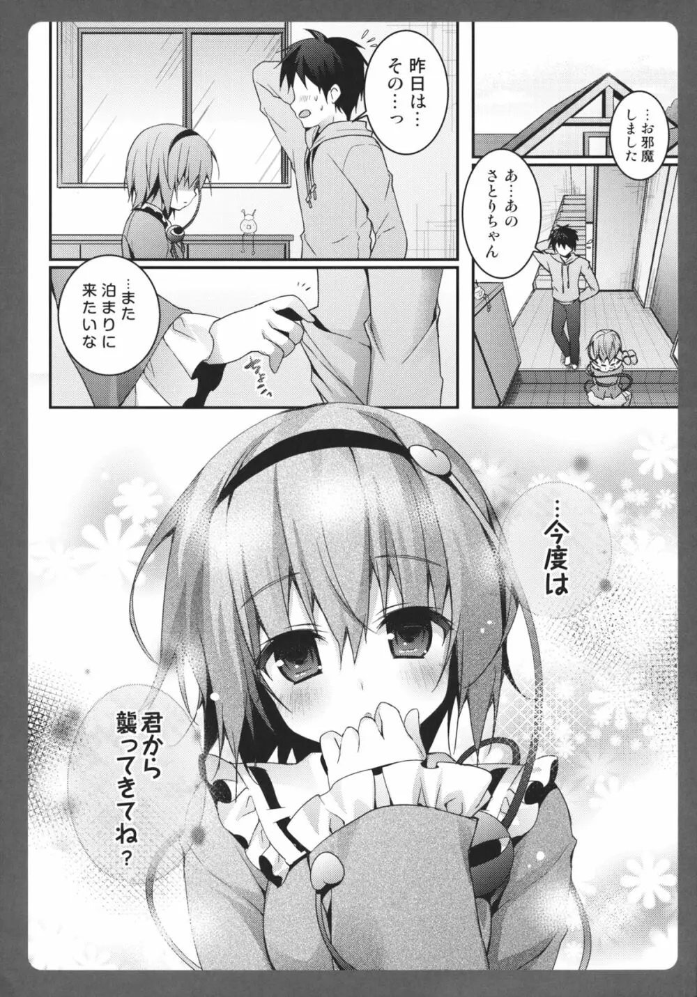 さとりちゃんが幼馴染だったら -お泊りデート編- Page.13