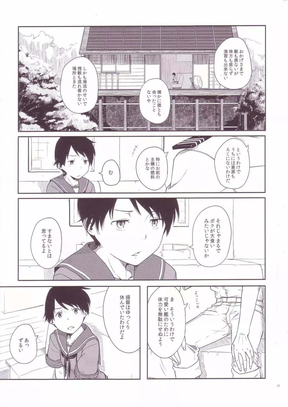 常夏艦隊 Page.11