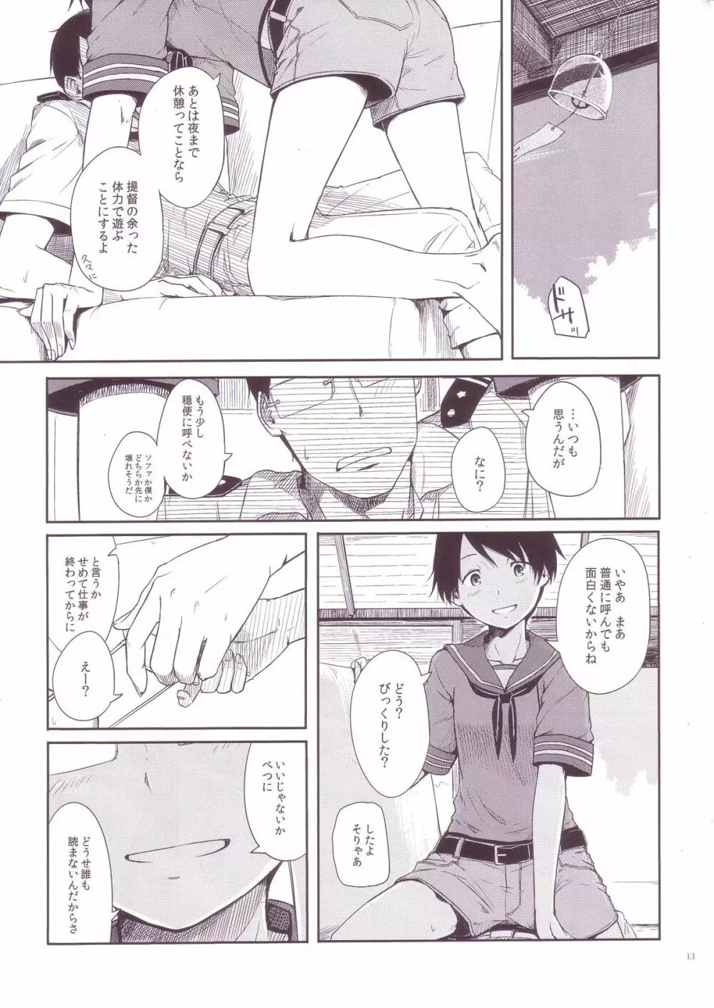 常夏艦隊 Page.13