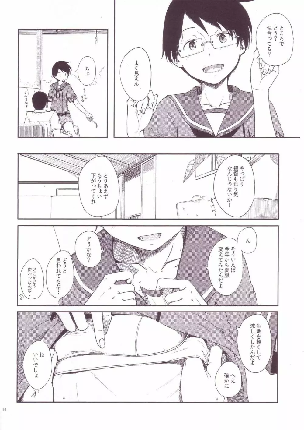 常夏艦隊 Page.14