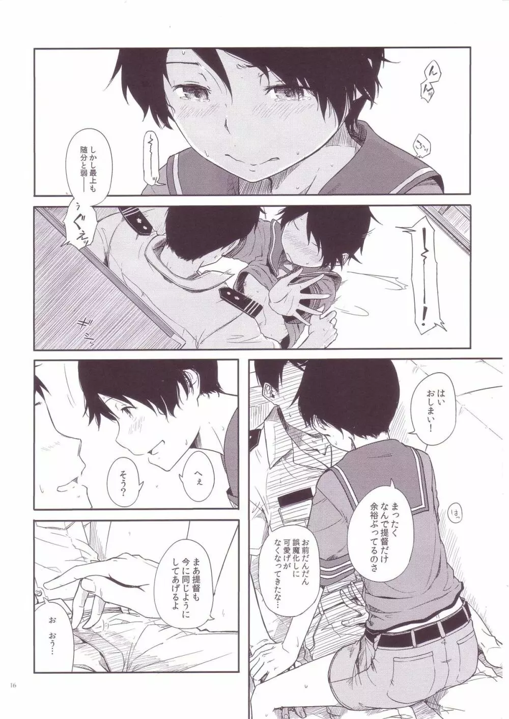常夏艦隊 Page.16