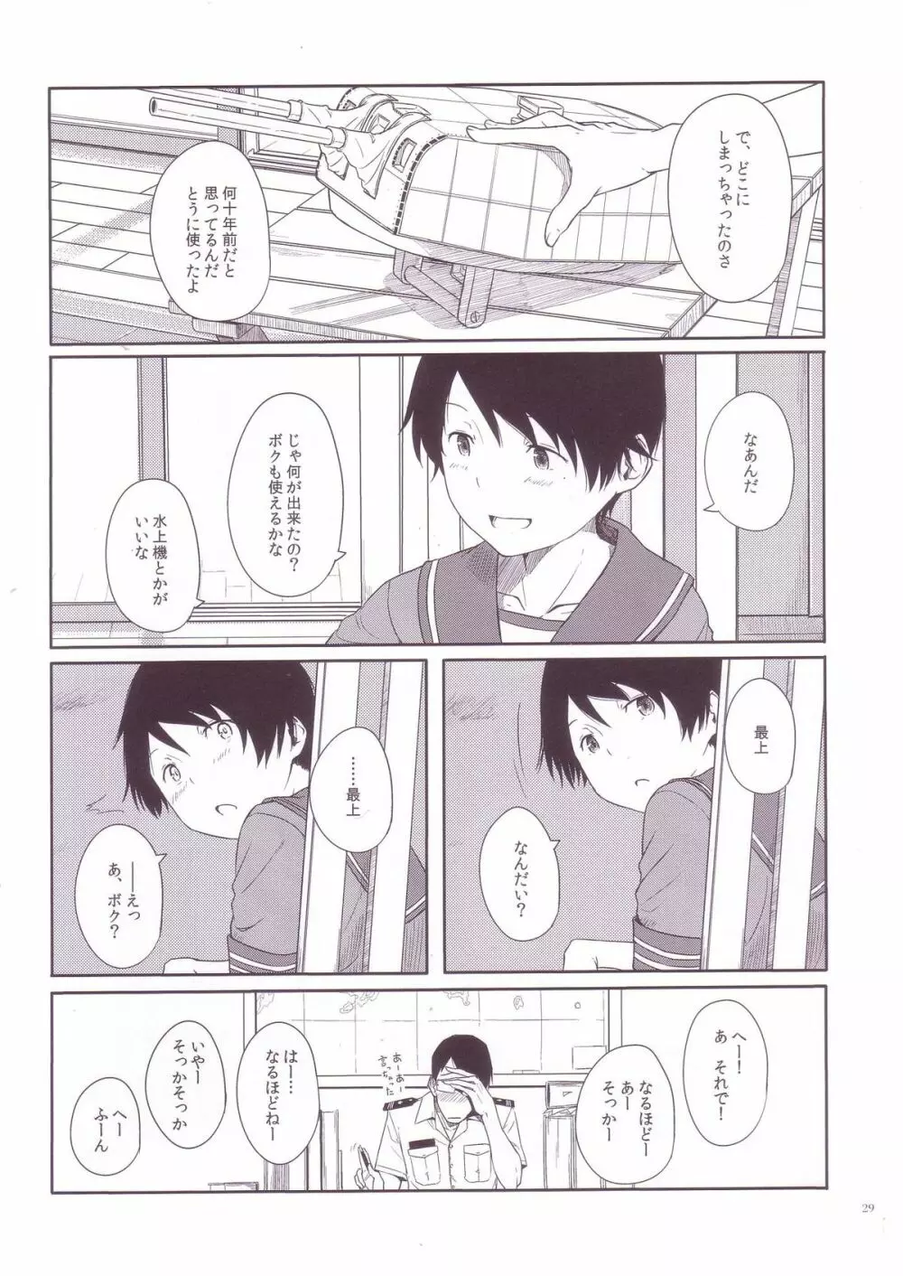 常夏艦隊 Page.29