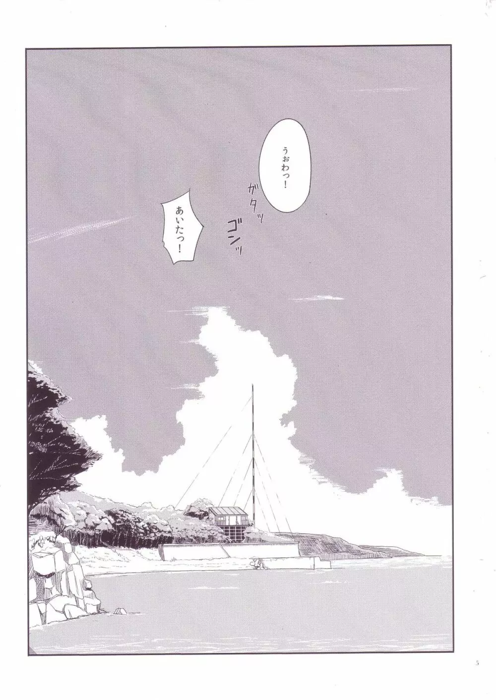常夏艦隊 Page.5
