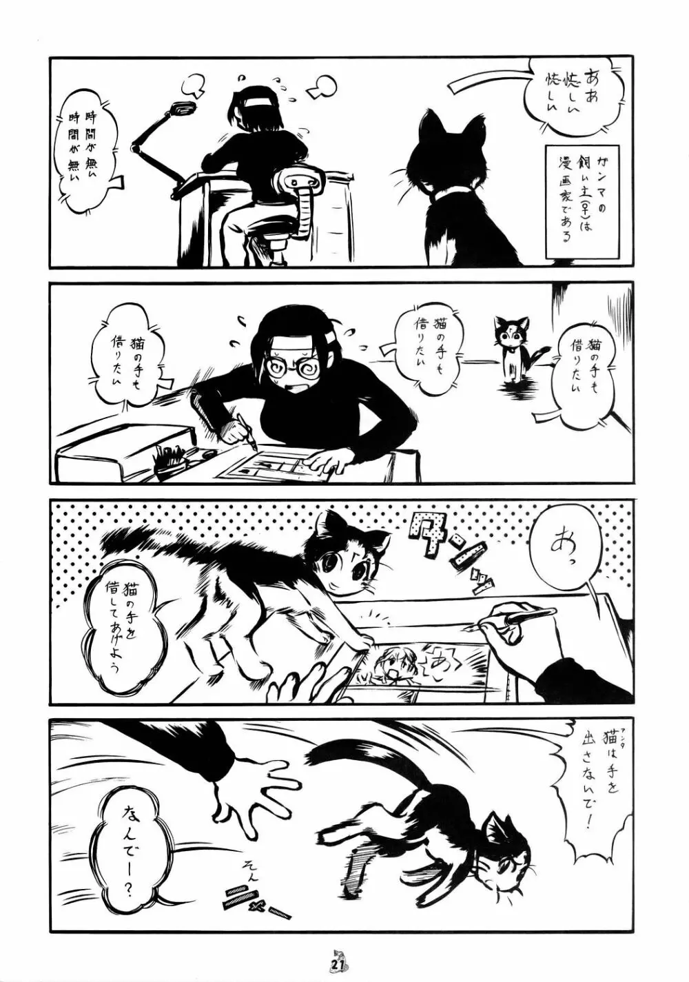 (CR37) [釣りキチ同盟] Non-Dema-R ～甲府編～ (よろず) Page.20