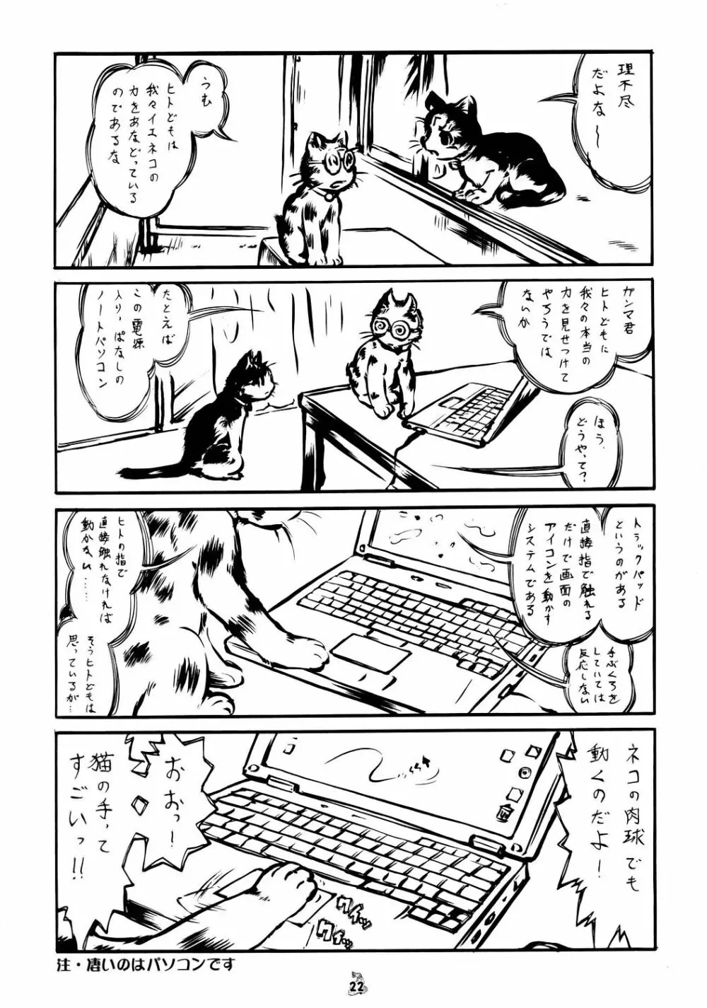 (CR37) [釣りキチ同盟] Non-Dema-R ～甲府編～ (よろず) Page.21