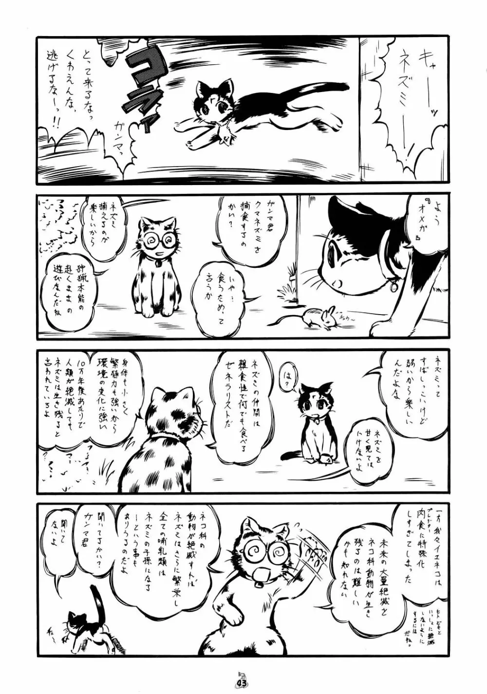 (CR37) [釣りキチ同盟] Non-Dema-R ～甲府編～ (よろず) Page.42