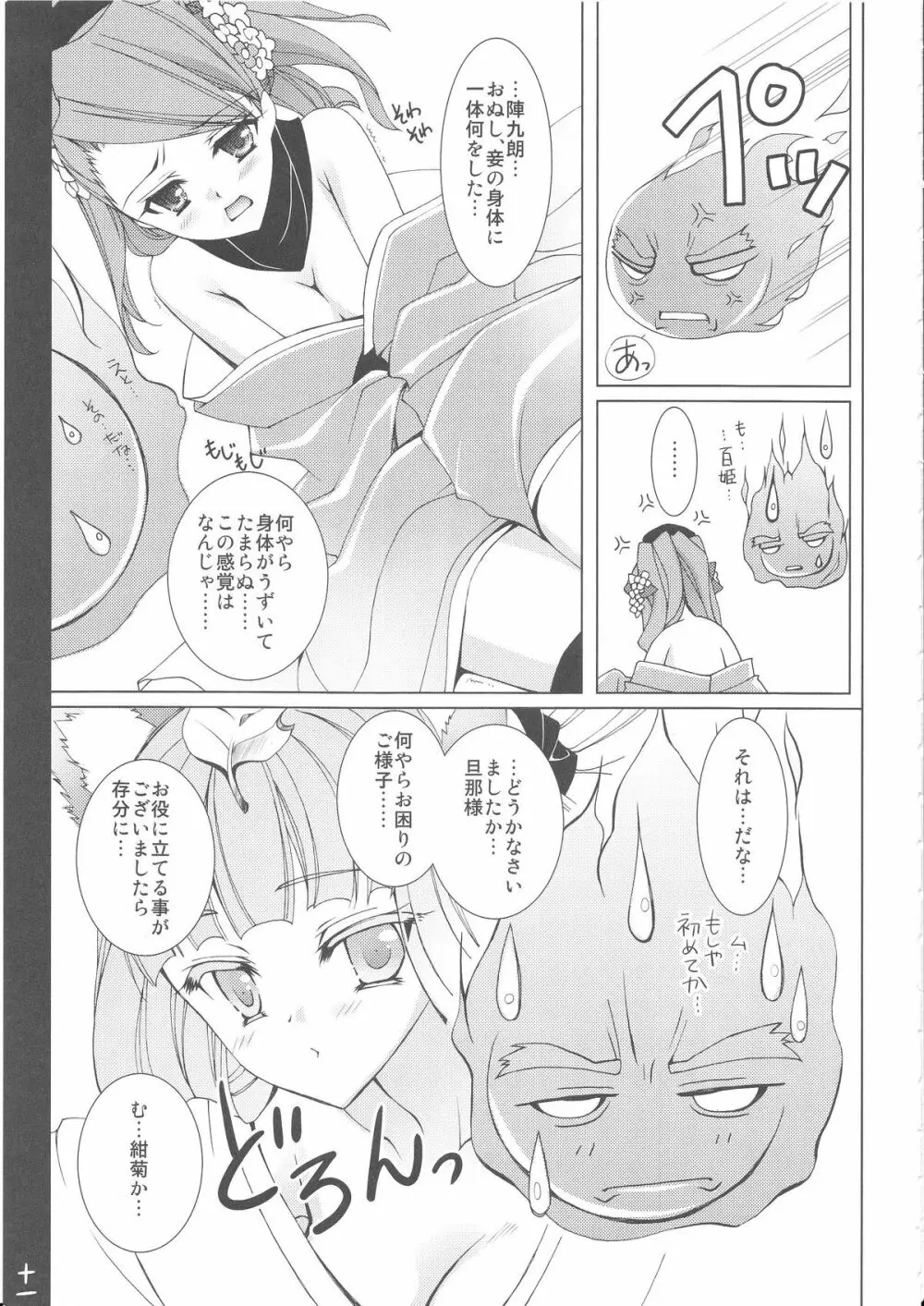 朧夜恋語 Page.10