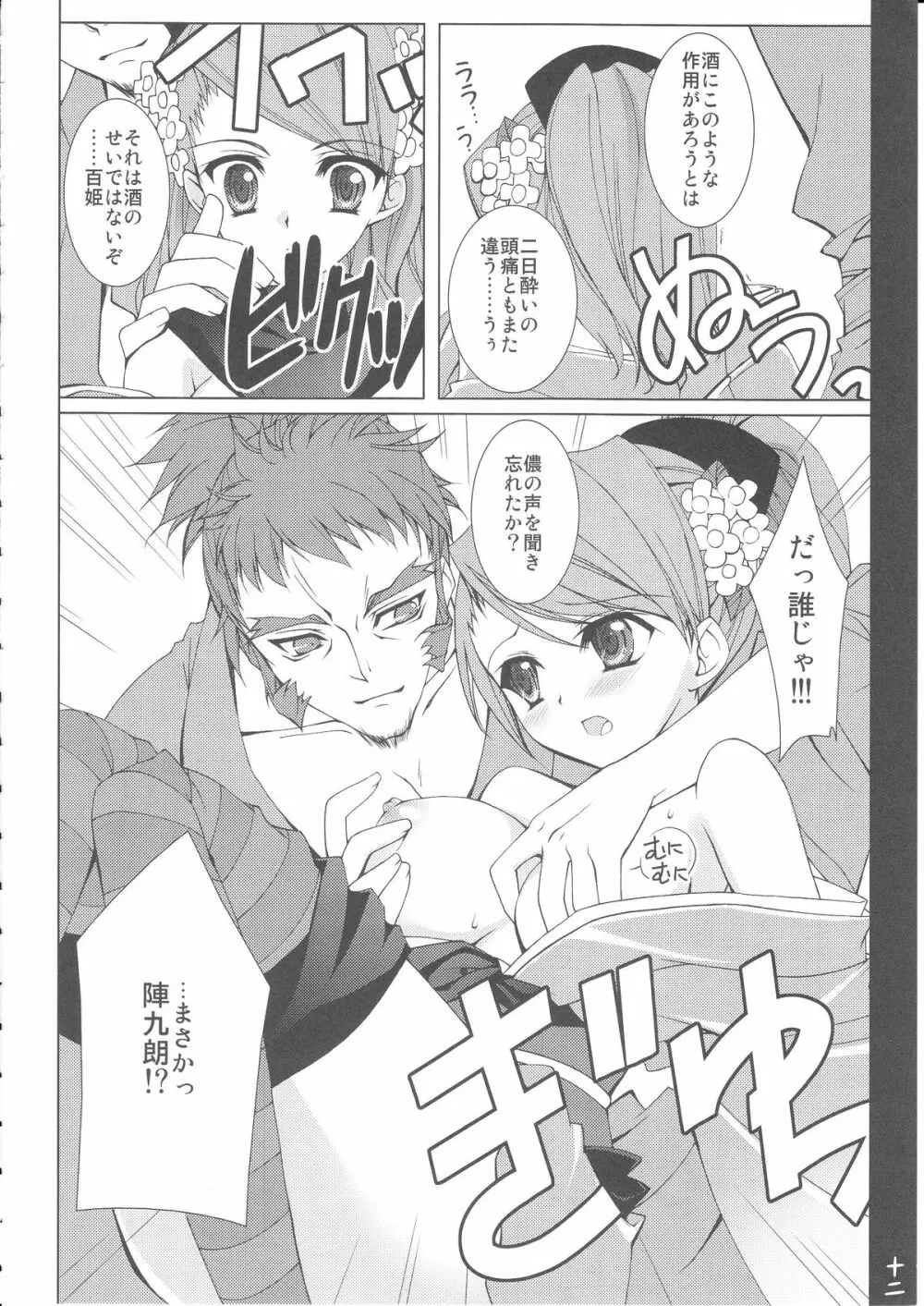 朧夜恋語 Page.11