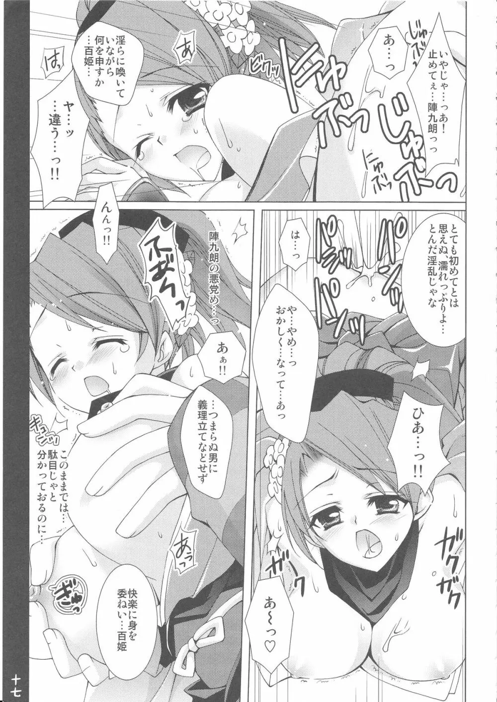 朧夜恋語 Page.16