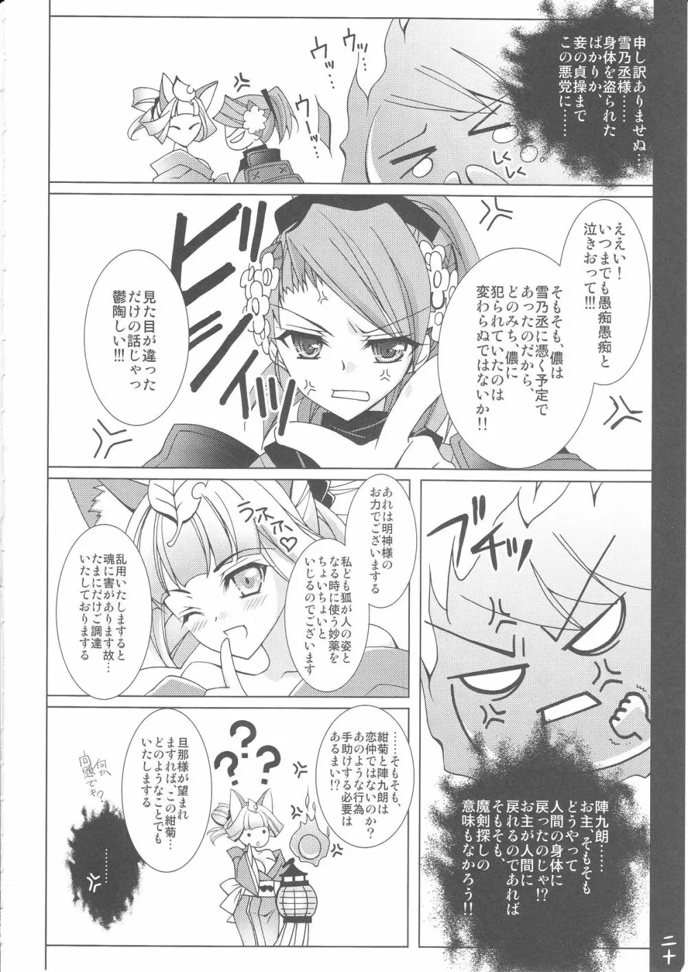 朧夜恋語 Page.19