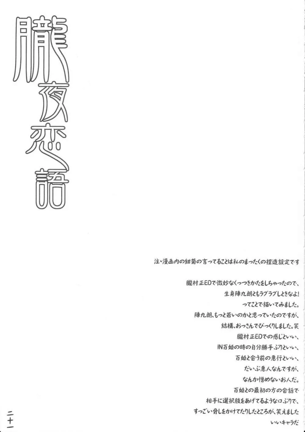 朧夜恋語 Page.20