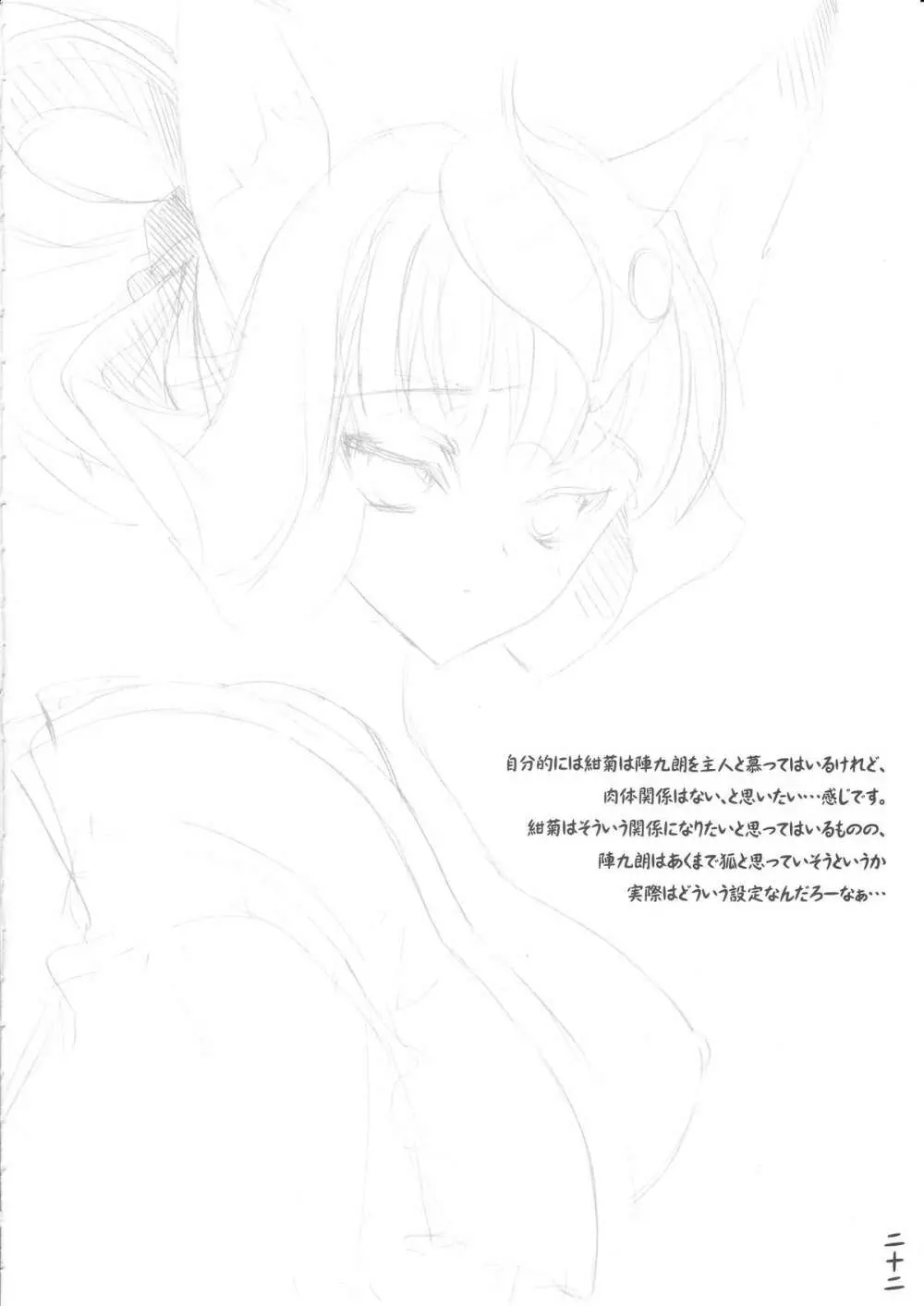 朧夜恋語 Page.21