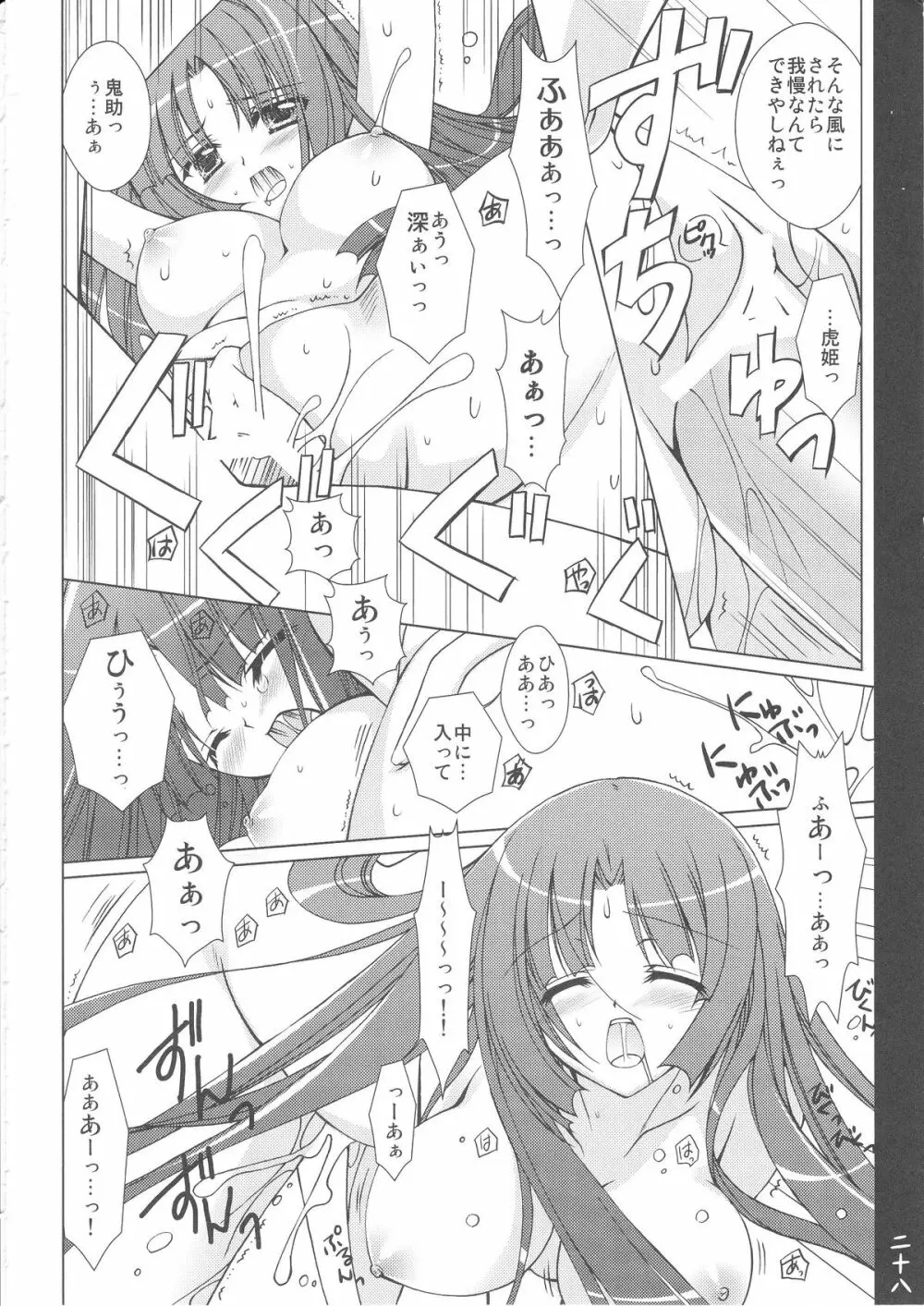 朧夜恋語 Page.27