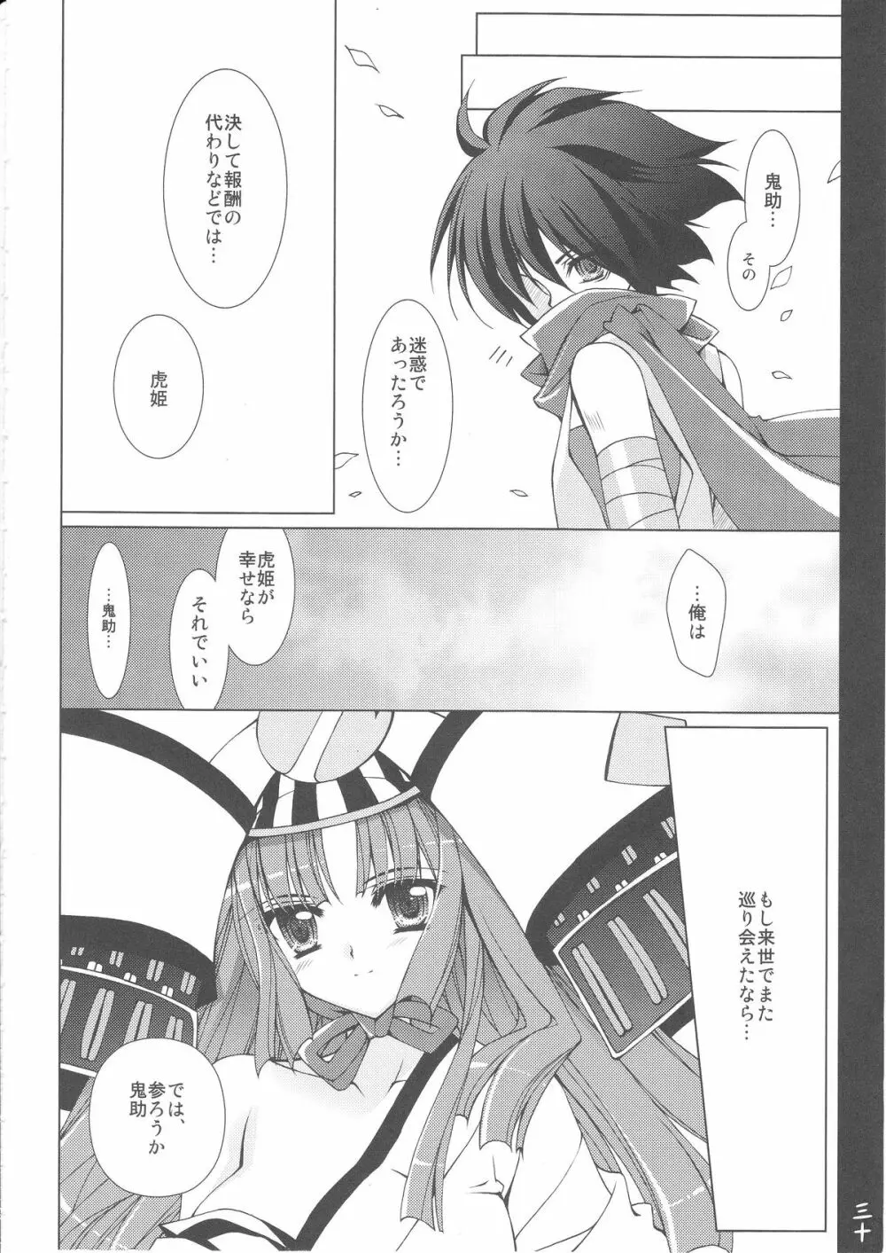 朧夜恋語 Page.29