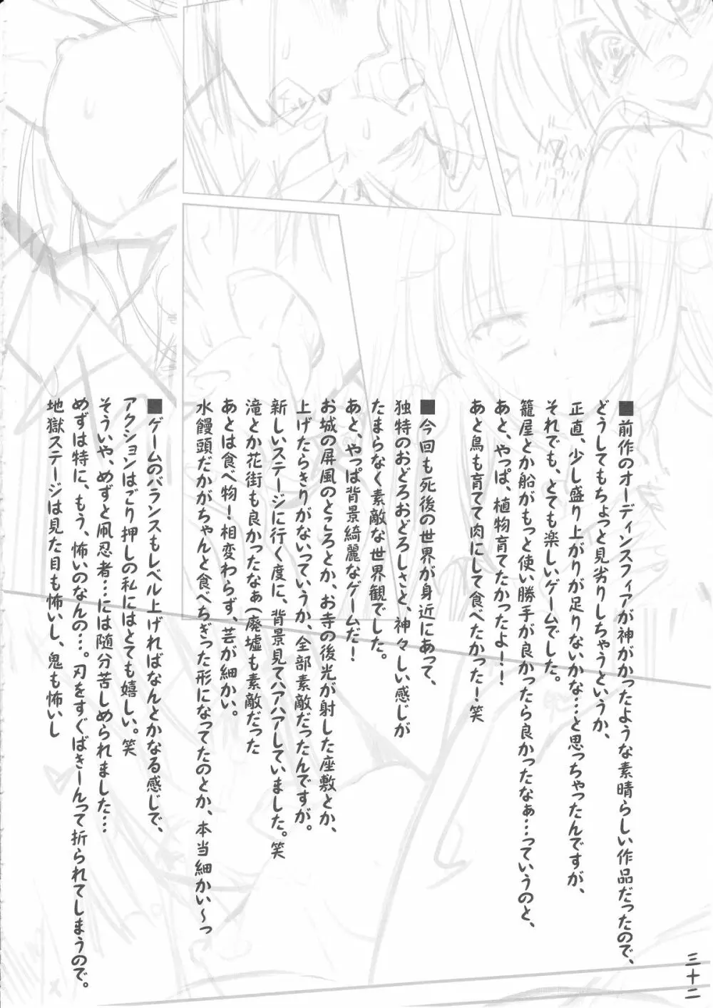 朧夜恋語 Page.31