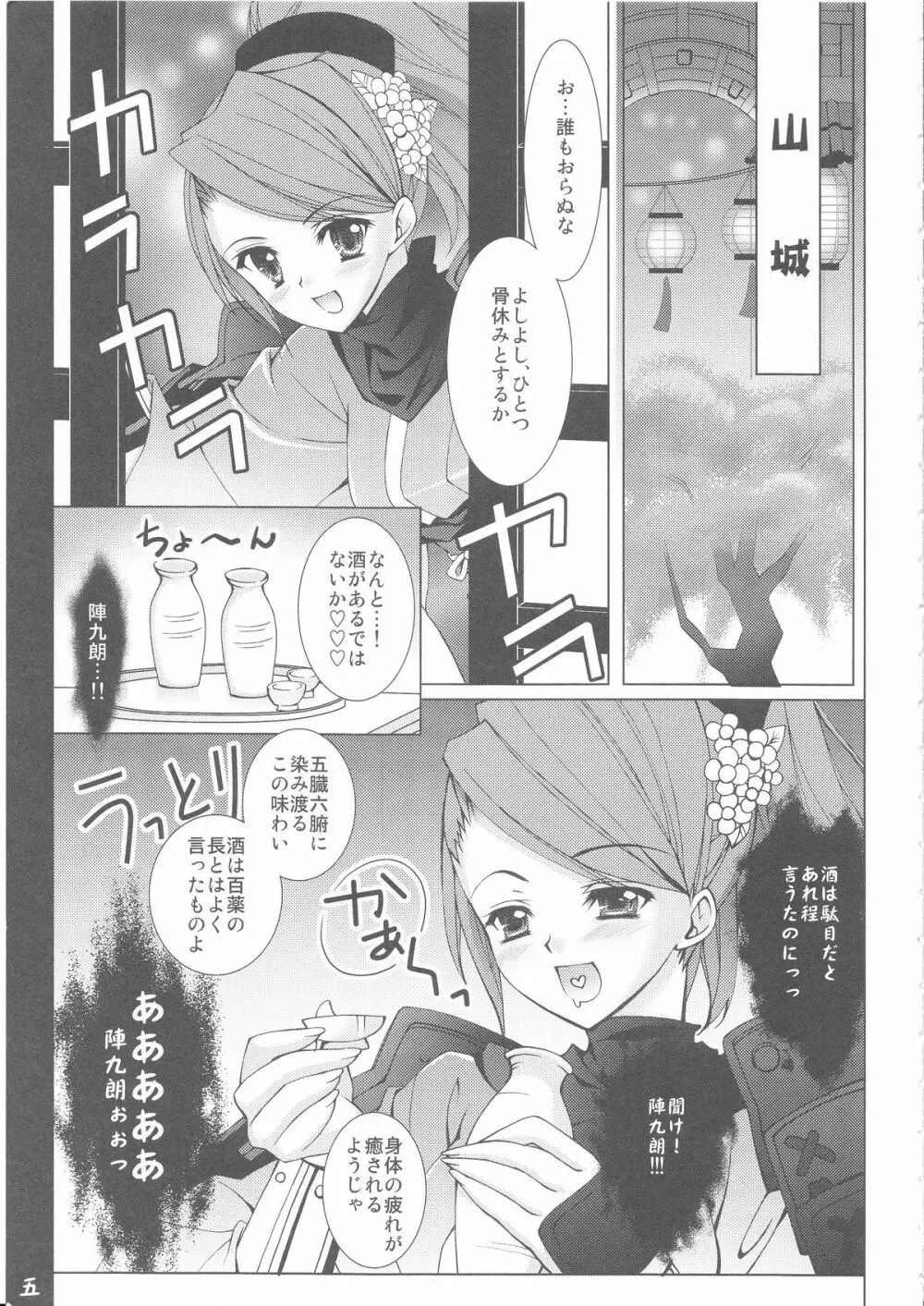 朧夜恋語 Page.4