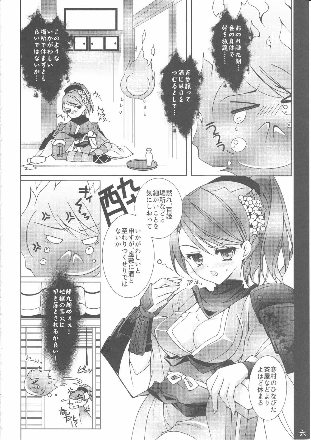 朧夜恋語 Page.5