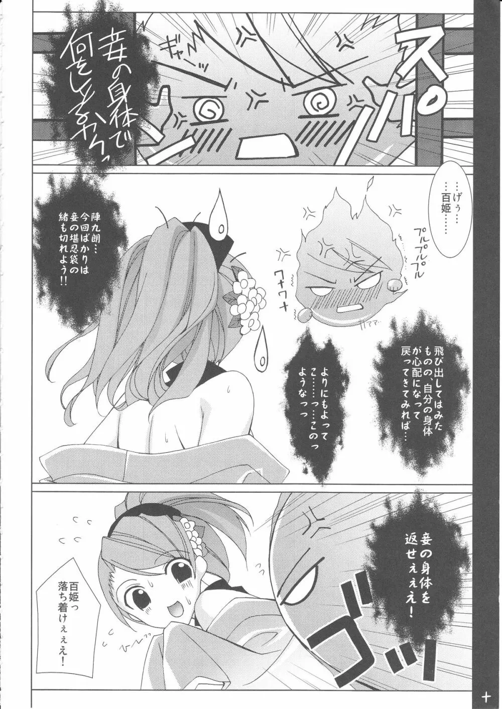 朧夜恋語 Page.9