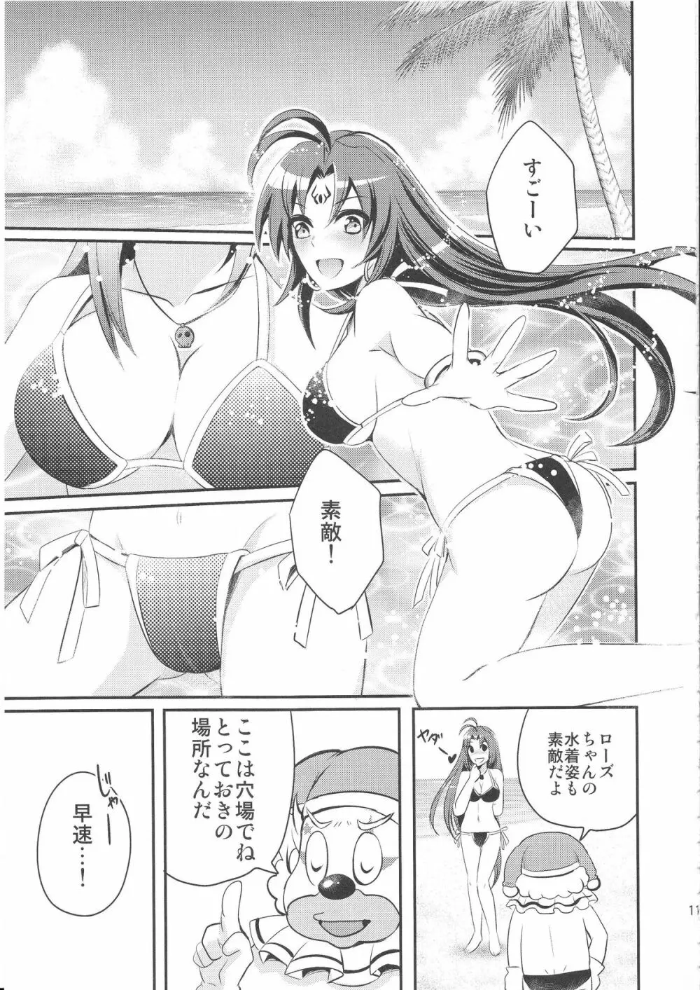 魔法少女アリスマギカ 2 Page.10