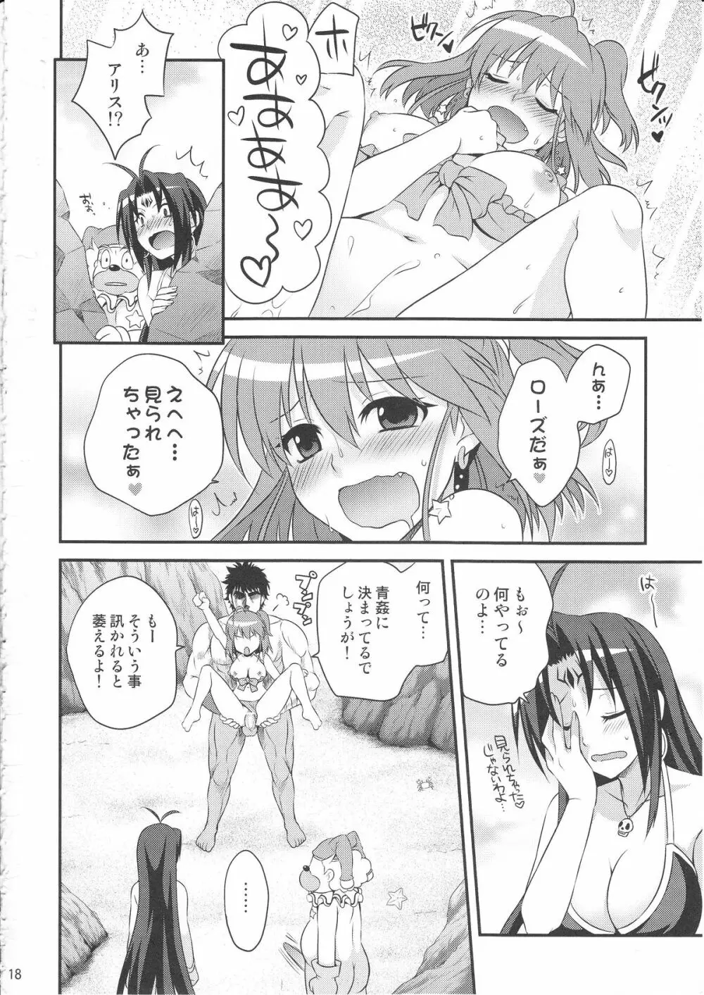 魔法少女アリスマギカ 2 Page.17