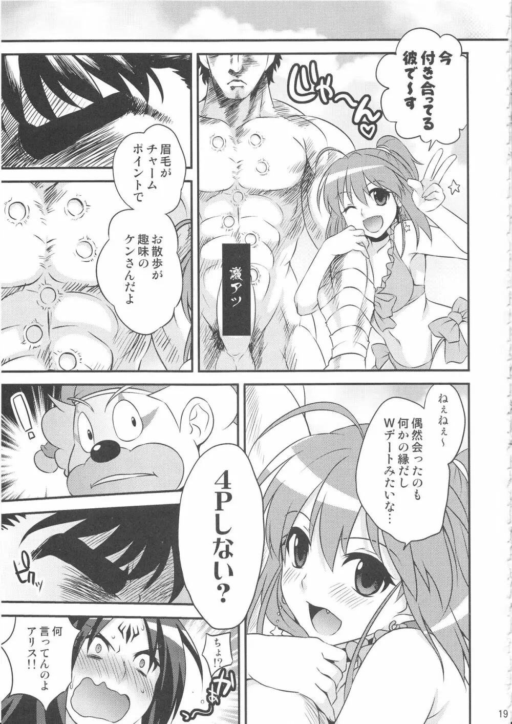 魔法少女アリスマギカ 2 Page.18