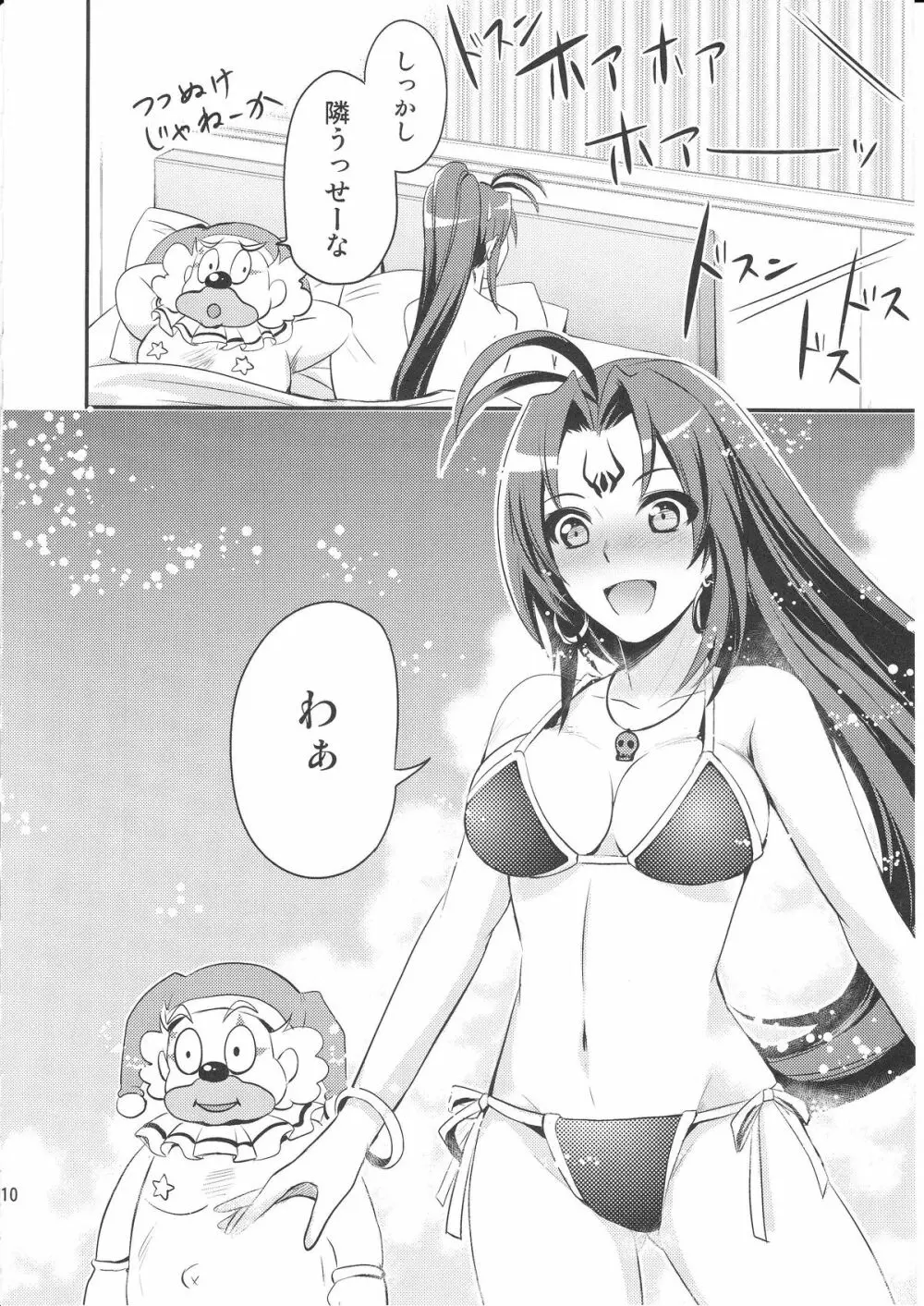 魔法少女アリスマギカ 2 Page.9