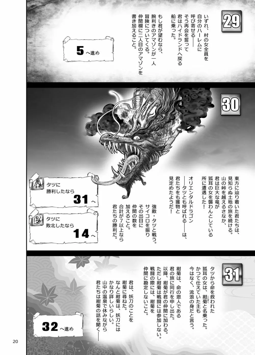 竜たちの冠 Page.21