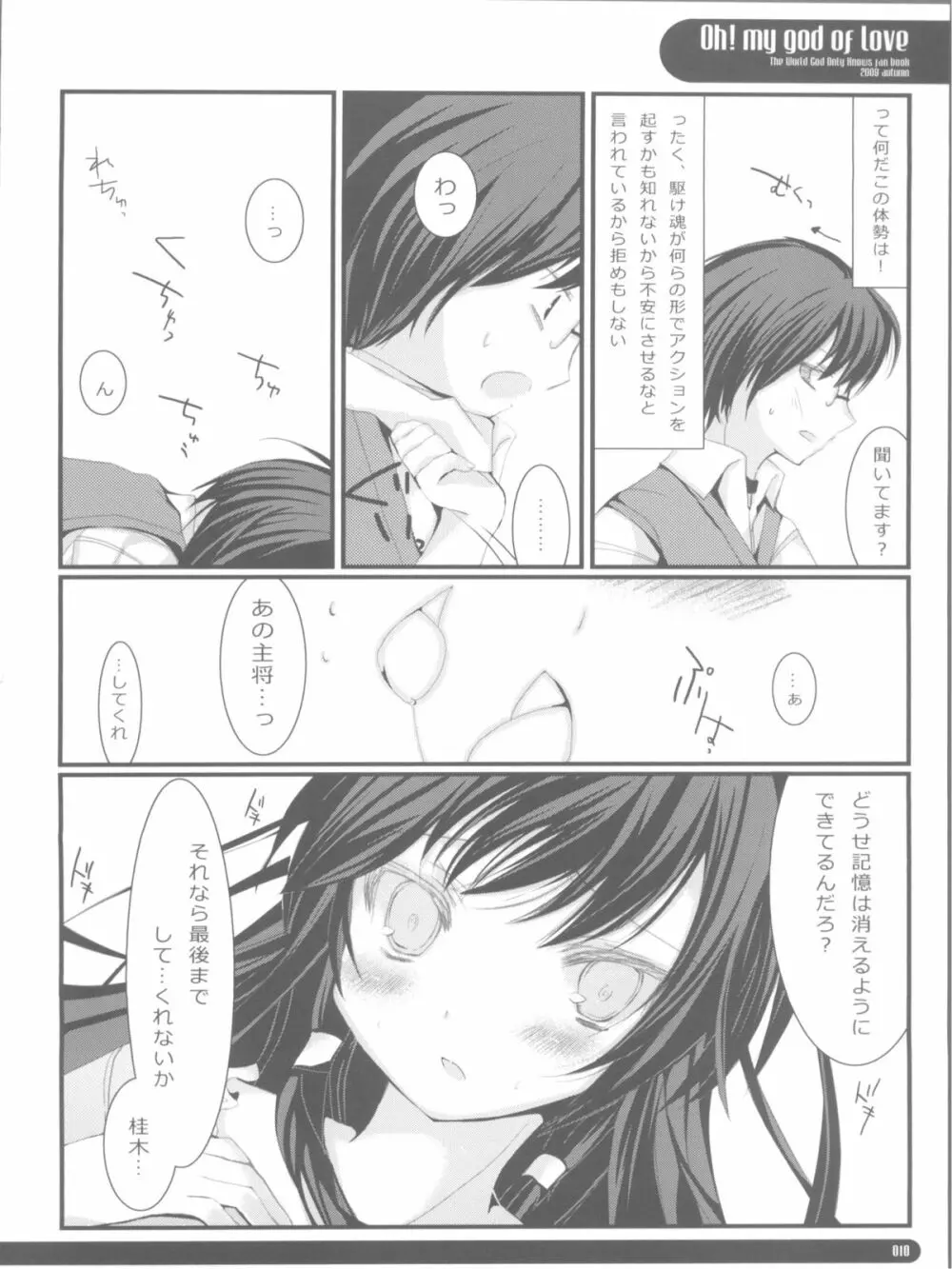 OH!MY GOD OF LOVE Page.10