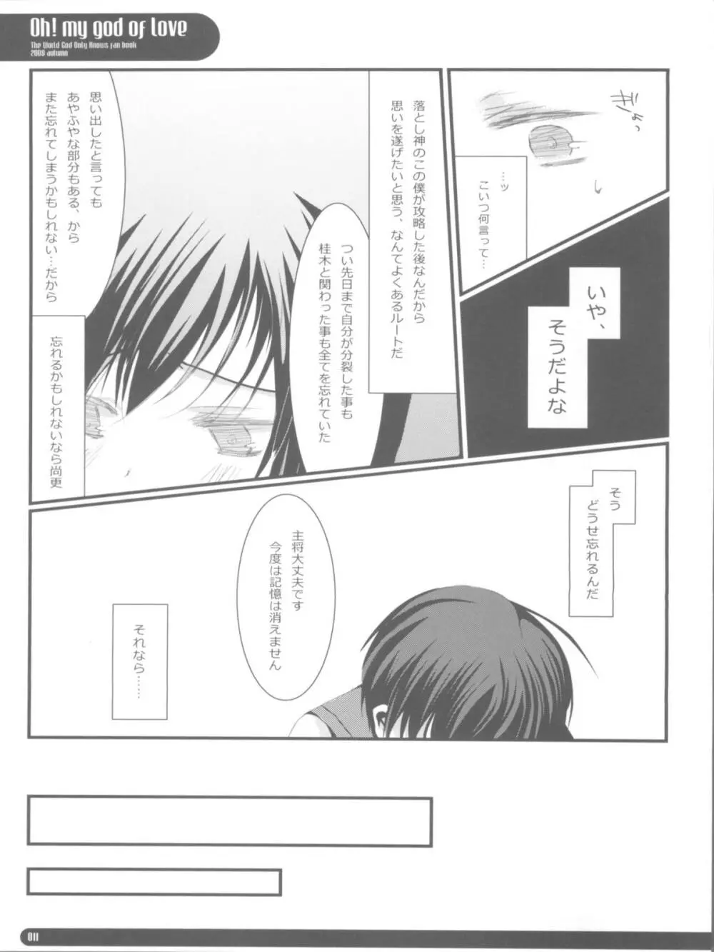 OH!MY GOD OF LOVE Page.11