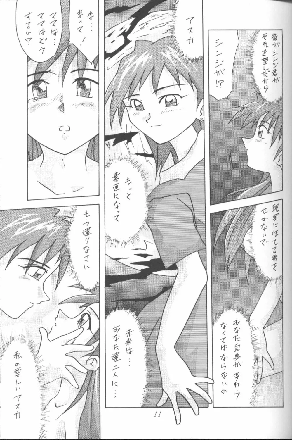 ASUKA 愛しさを、君に Page.10