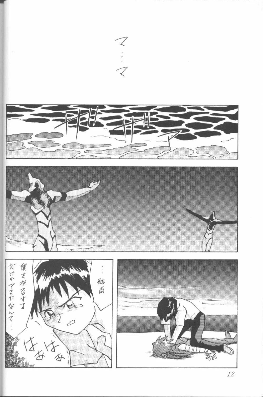 ASUKA 愛しさを、君に Page.11