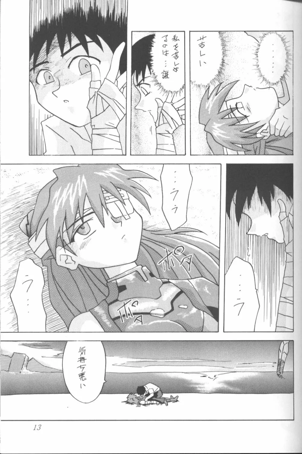 ASUKA 愛しさを、君に Page.12