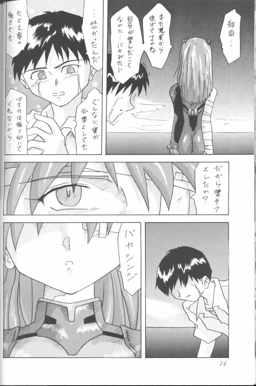 ASUKA 愛しさを、君に Page.13