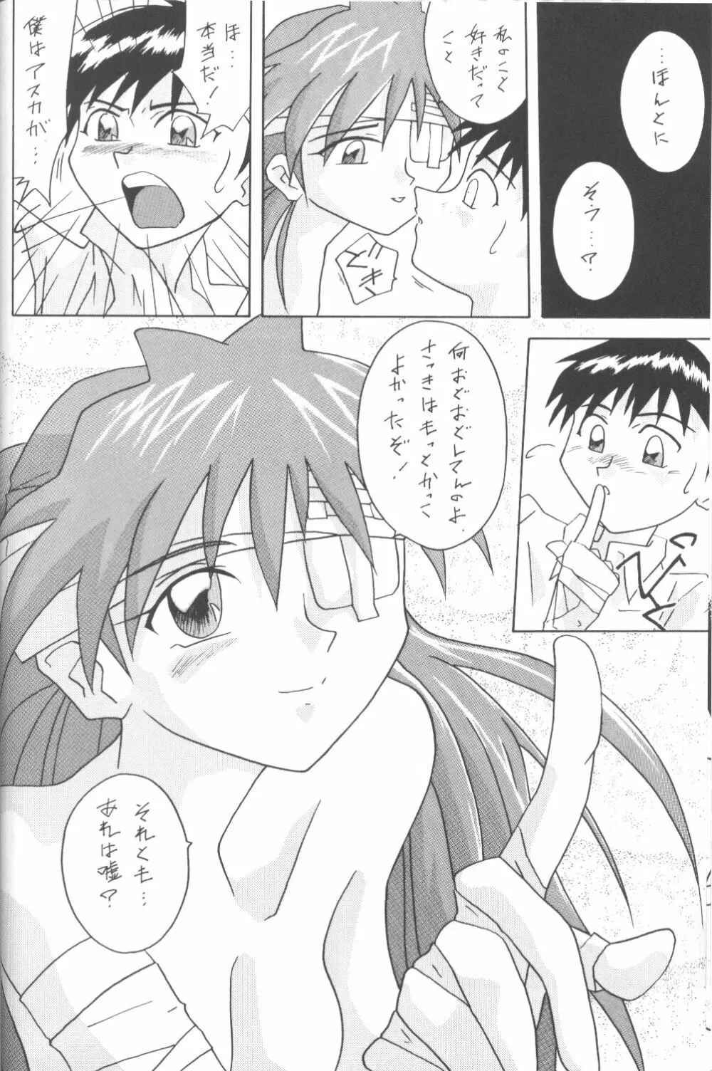 ASUKA 愛しさを、君に Page.19