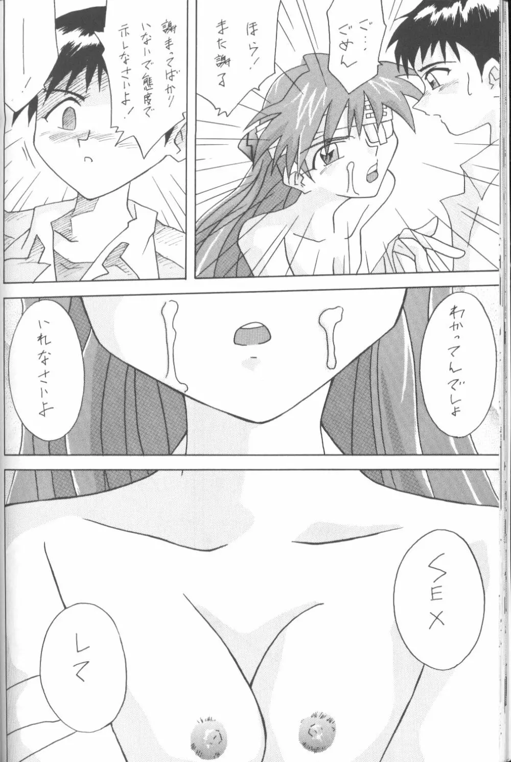 ASUKA 愛しさを、君に Page.23