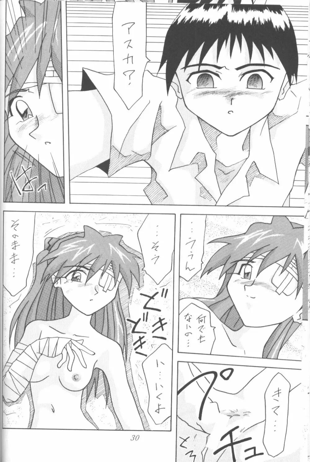 ASUKA 愛しさを、君に Page.29