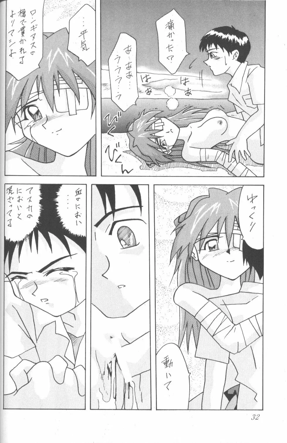 ASUKA 愛しさを、君に Page.31