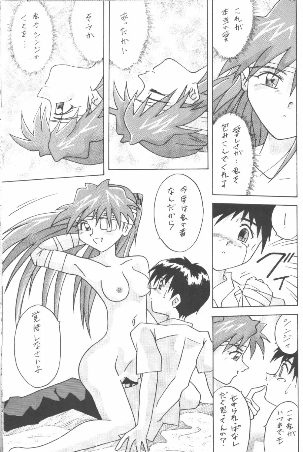 ASUKA 愛しさを、君に Page.36